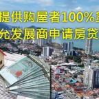 penang-developer-lending