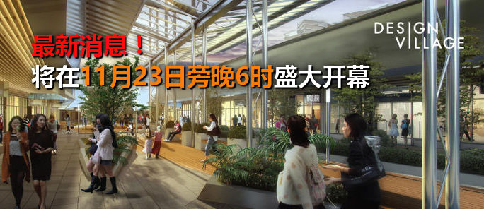 design-village-opening-ch