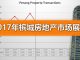 penang-property-outlook-2017-cn