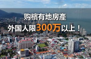 penang-property-foreign