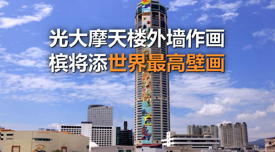 pg-komtar-mural-feature