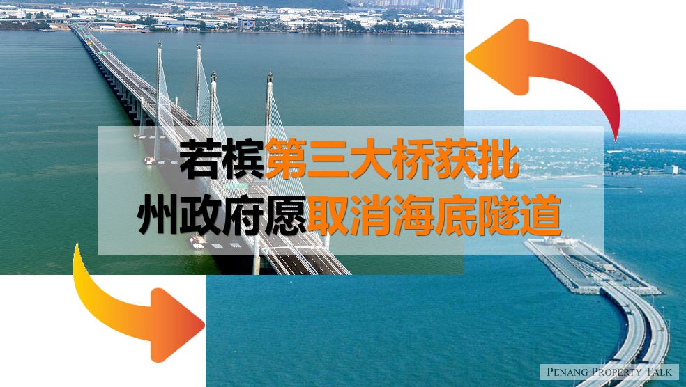 若槟第三大桥获批州政府愿取消海底隧道 房地产新闻 槟城房产论坛