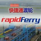 rapidferry-cn