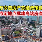 penang-housing-1-u