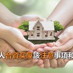 joint-ownership