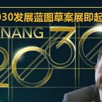 penang-2030-draft-on-display-ch