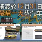 iconic-ferries-cease-f