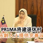 pr1ma-retirement-village-f