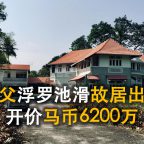 tunku-house-ch