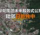 华阳集团大山脚服务式公寓计划