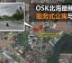 OSK北海最新提议商业房产计划