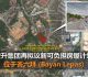 宏升集团再拟议新可负担房屋计划