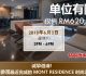 邀请您在2月6日参观Mont Residence豪华公寓