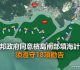 聯邦政府同意檳島南部填海計劃