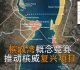 推介槟城湾概念竞赛