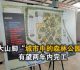 大山脚拟设“城市中的森林公园” 有望两年内完工