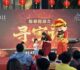 汇华 PICC《新春园游会之寻宝记》人山人海，盛况空前