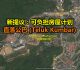 Reignview Development 可负担房屋计划